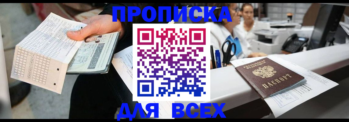 прописка для военкомата в Курчатове