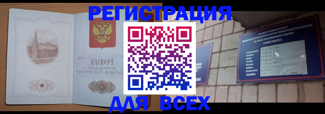 временная регистрация законно в Курчатове