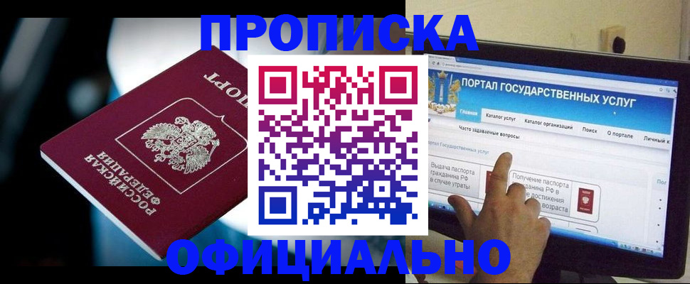 прописка для школы в Курчатове